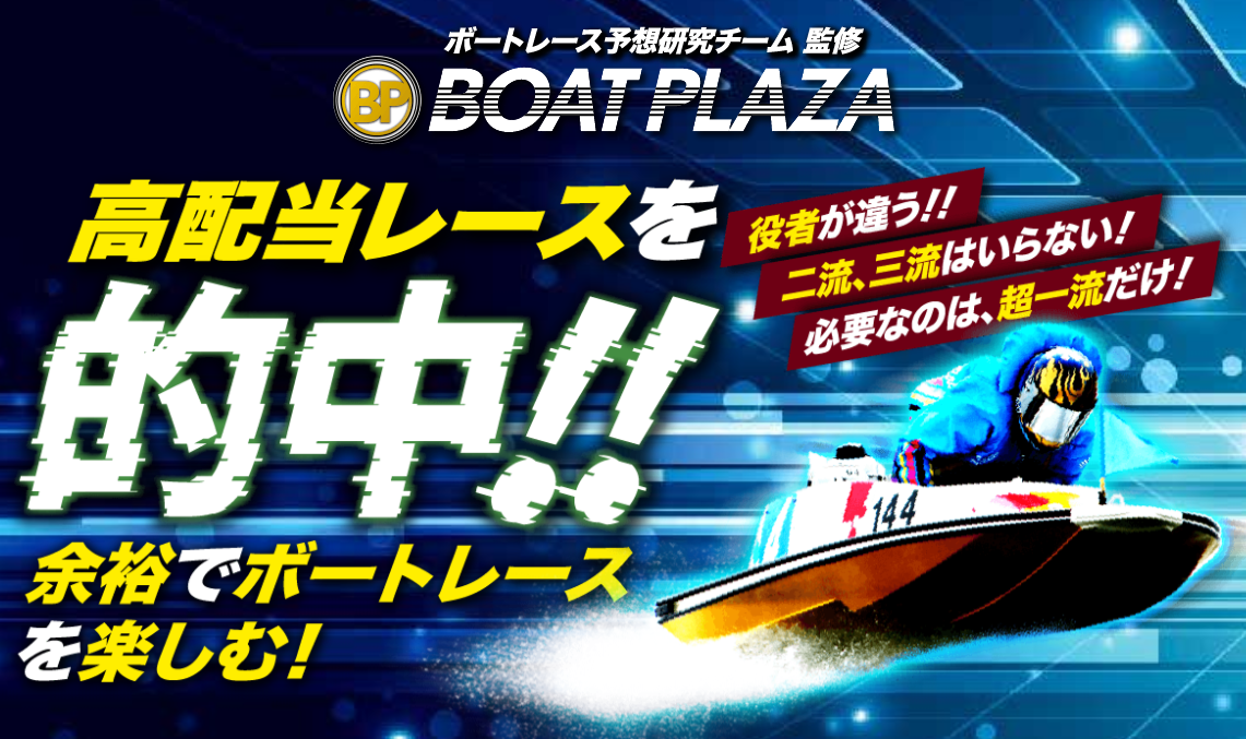 ボートプラザ
